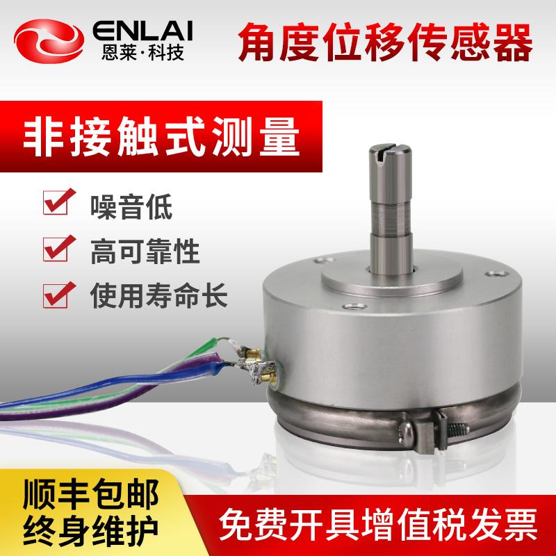 角度位移传感器