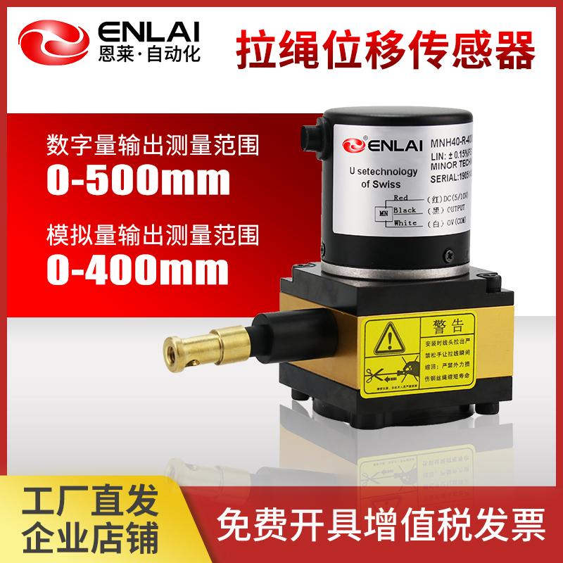 拉绳线位移传感器