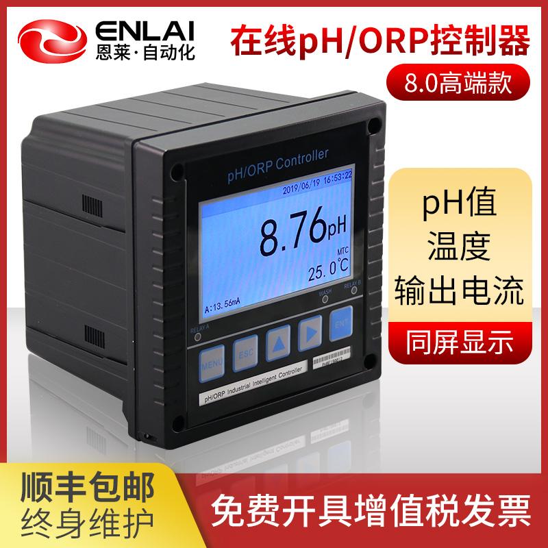 恩莱工业ph计自动控制器ORPpH在线监测仪分析仪水质检测仪酸碱度