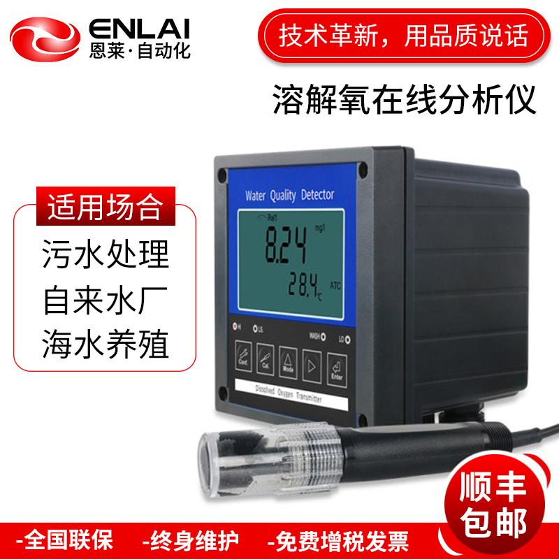 恩莱在线溶解氧仪DO630工业DO仪水溶解氧测试水含氧量监测控制器