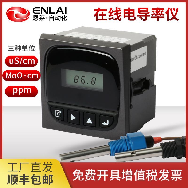 便携式电导率仪 电导率测试仪在线电导率仪水质溶液导电EC硬度计