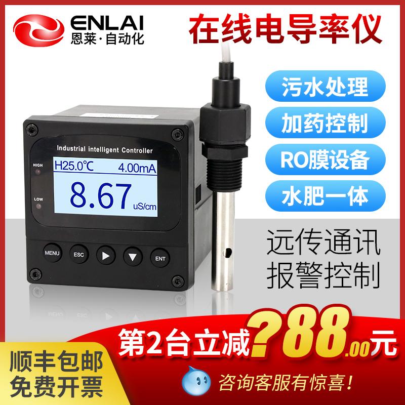 在线电导率仪厂家 水质EC检测仪 工业电导率计TDS精准电导率电极 在线电导率仪 高精度电导率计tds EC监测仪 工业纯水电导测量仪