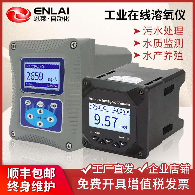 工业溶氧仪 在线氧气含量DO测试仪水产养殖鱼塘荧光法溶解氧检测