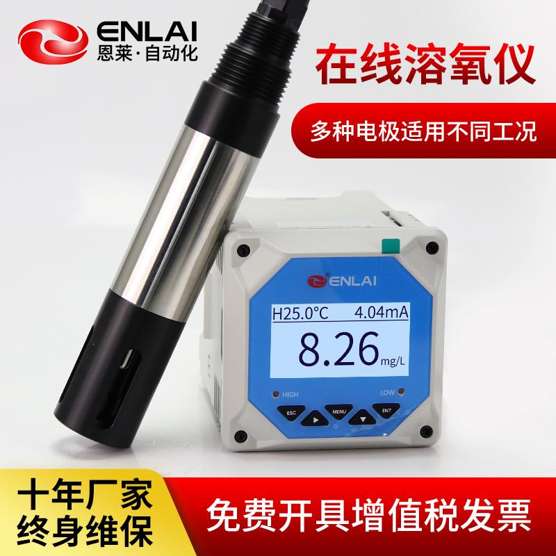 在线溶氧仪 工业DO仪 水产养殖溶解氧测试仪 水含氧量检测仪监控仪 水质分析仪