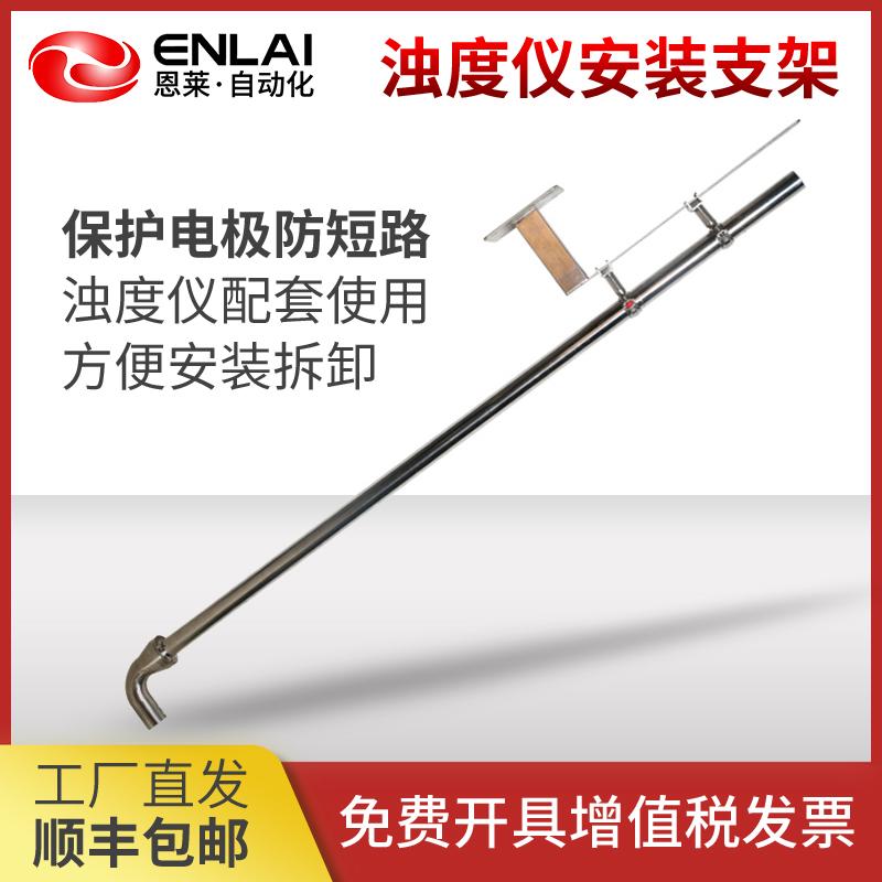 在线浊度浓度计安装支架厂家工业沉入投入式污泥纸浆水池固定支架
