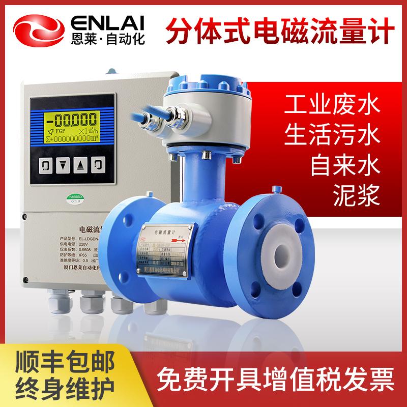 分体式电磁流量传感器