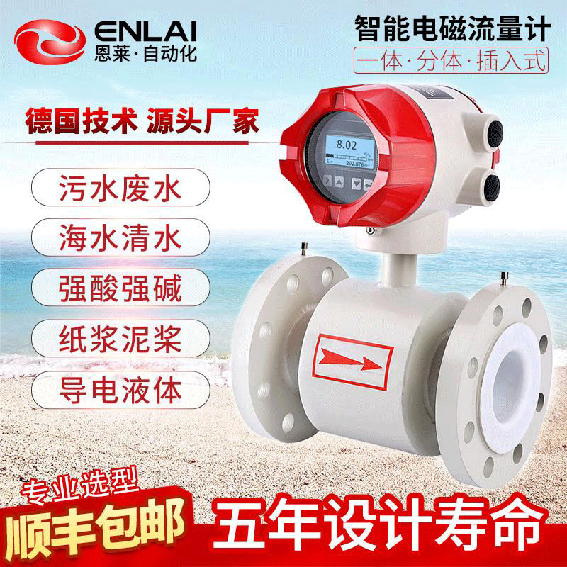电磁流量计 高精度工业污水电镀液体防腐泥浆电磁冷热量表流量计