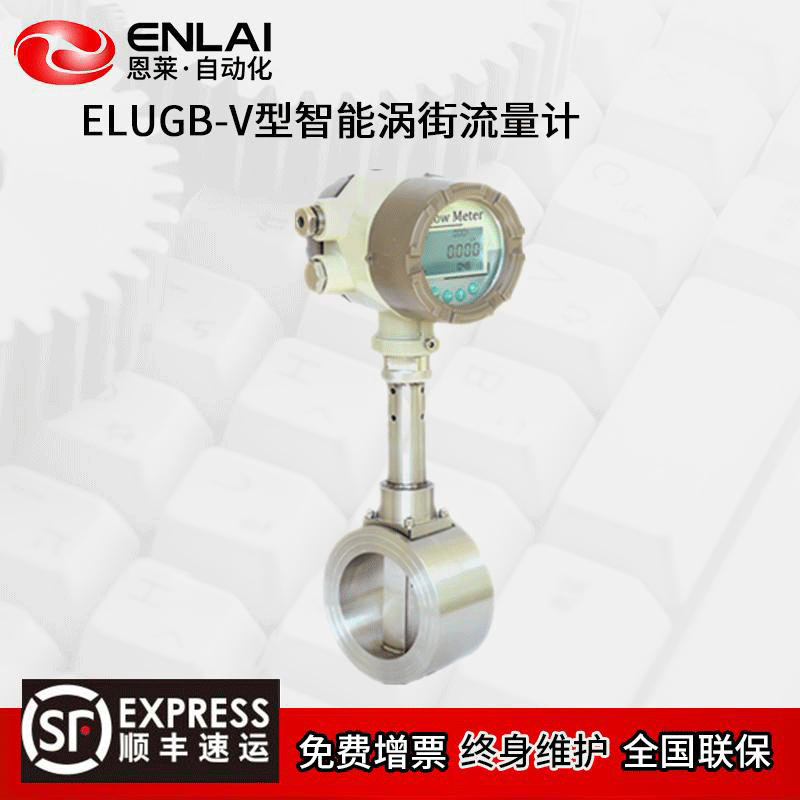 E​LUGB-V型智能涡街流量计