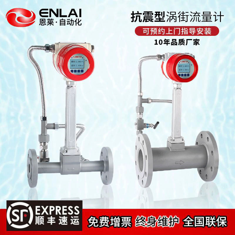 涡街流量计蒸汽气体液体导热油流量计