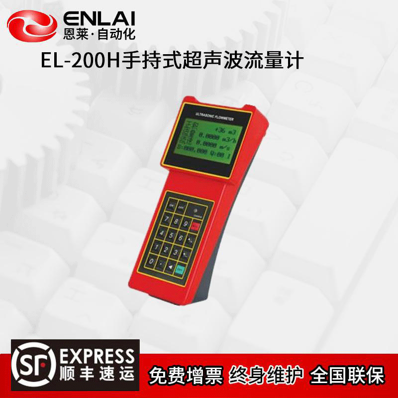 EL-200H手持式超声波流量计