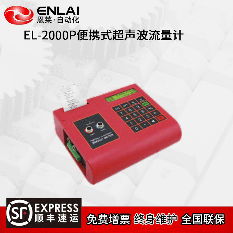 EL-2000P便携式超声波流量计