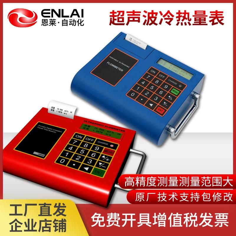 恩莱传感便携式超声波流量计带打印流量表冷热量表能量表空调水
