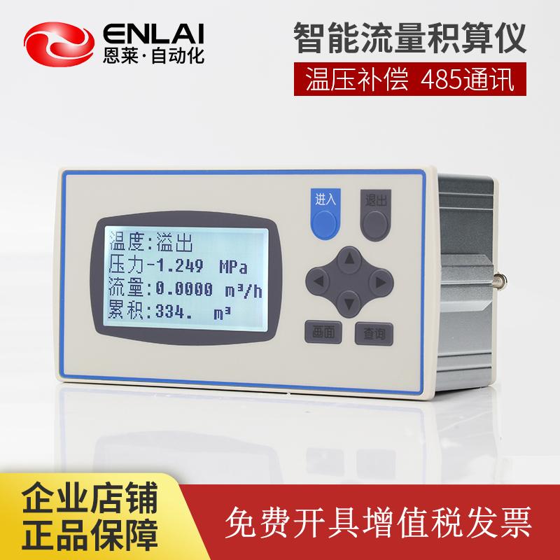 ELSR22FAFBFC系列温压补偿流量积算器