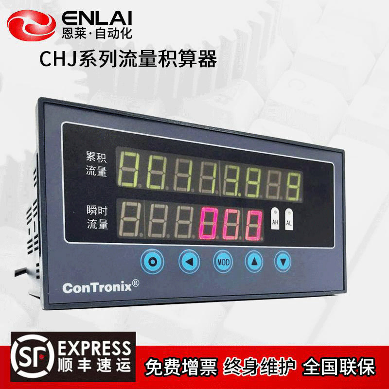 CHJ系列流量积算器