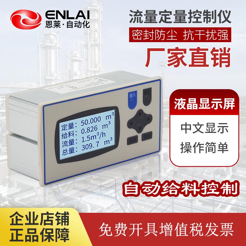 ELR23DC液晶定量控制仪 加量加水加料 罐装控制系统 自动给料控制