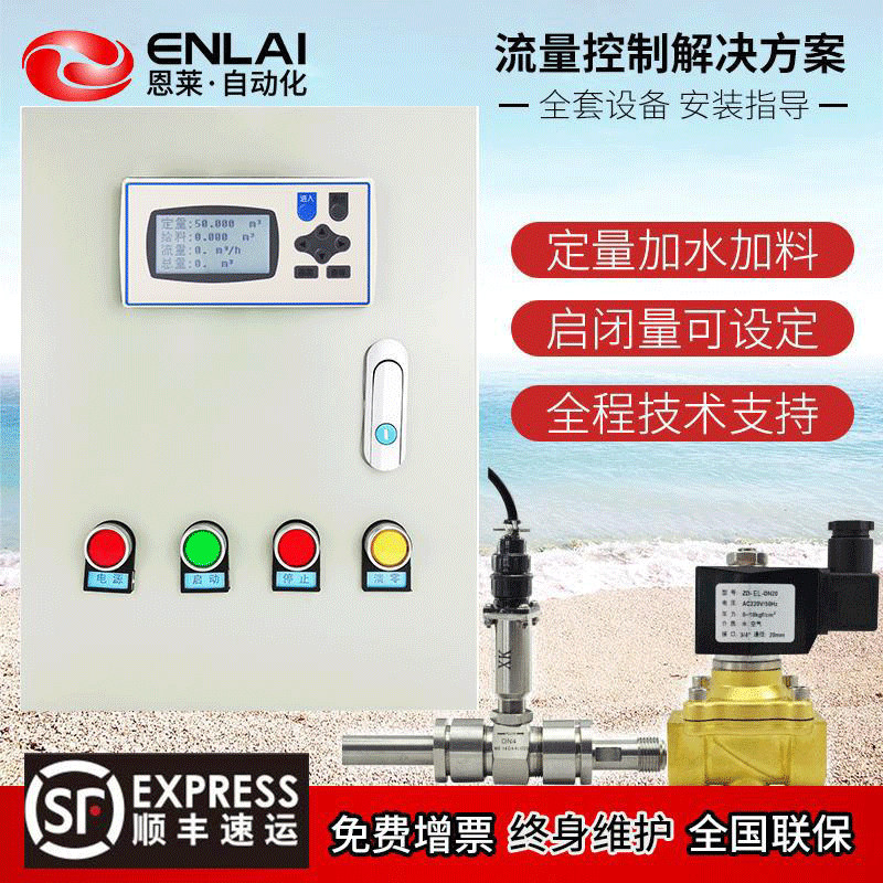 液体流量定量控制系统