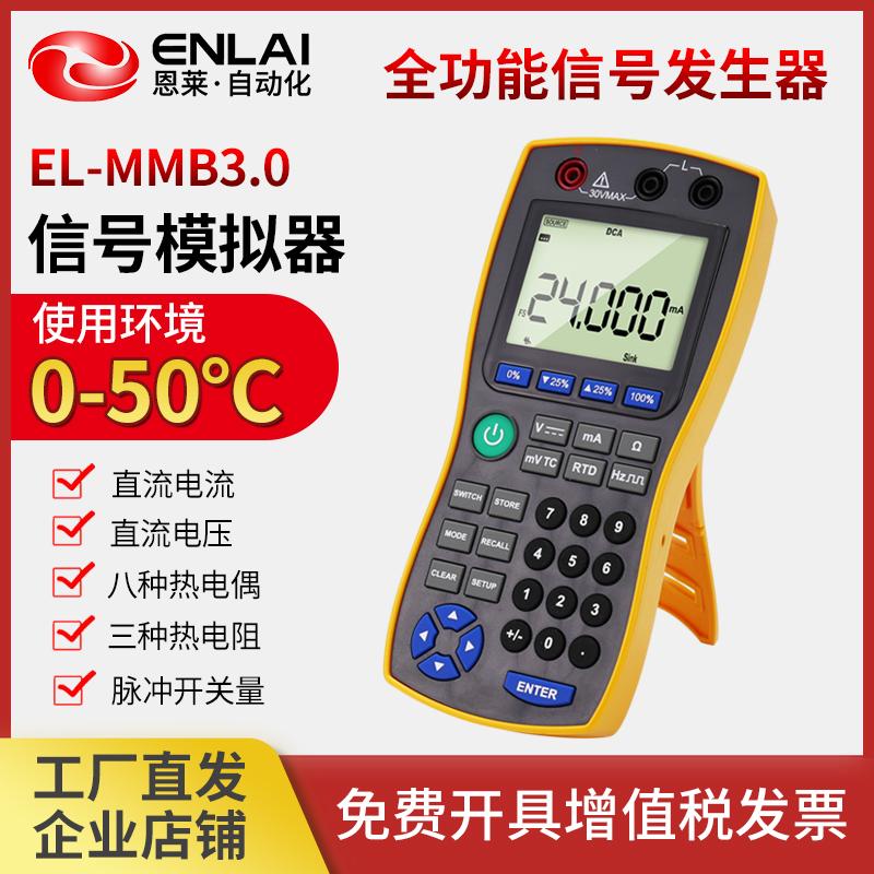 MMB3.0 校验仪 手持信号发生器 电压电流信号发生器 工程师利器