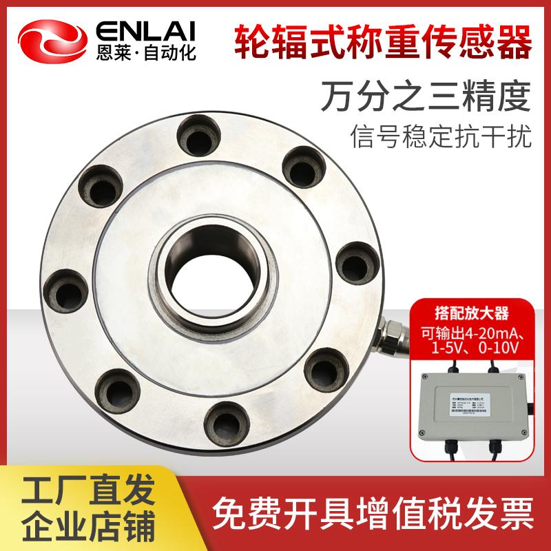 轮辐式称重传感器