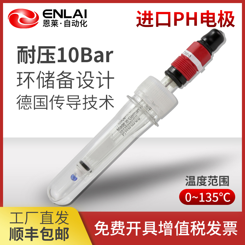 进口PH电极工业在线水质分析仪表PH可插拔玻璃电极PH计探头传感器