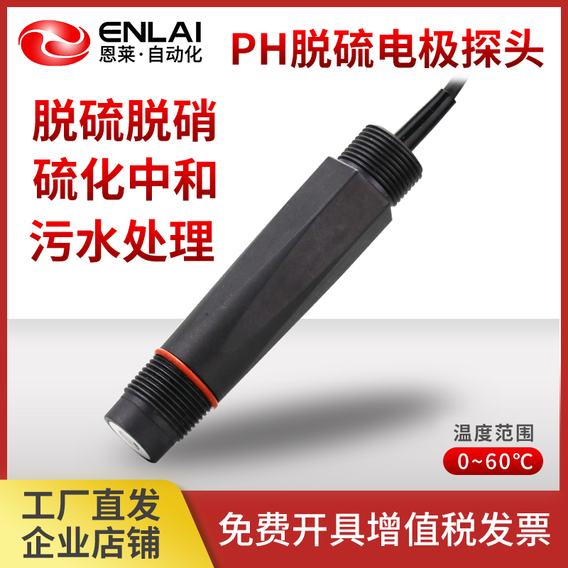 在线PH计脱硫硝电极厂家粘性液体平头烟气工业ph酸度ph计检测探头