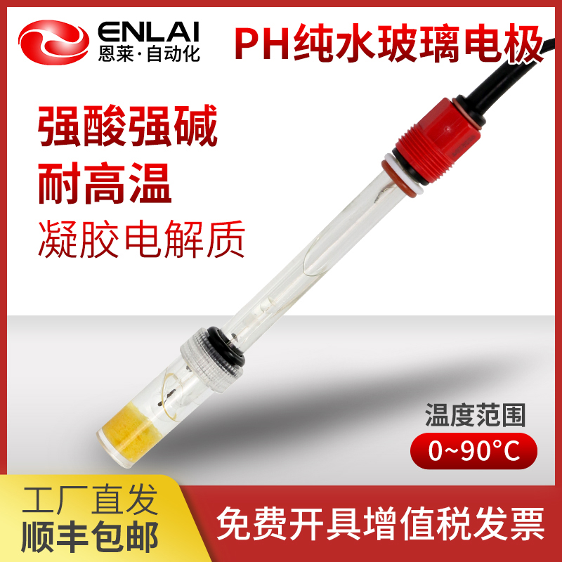 PH纯水玻璃电极厂家工业玻璃球泡纯净水处理在线ph酸碱度计探头