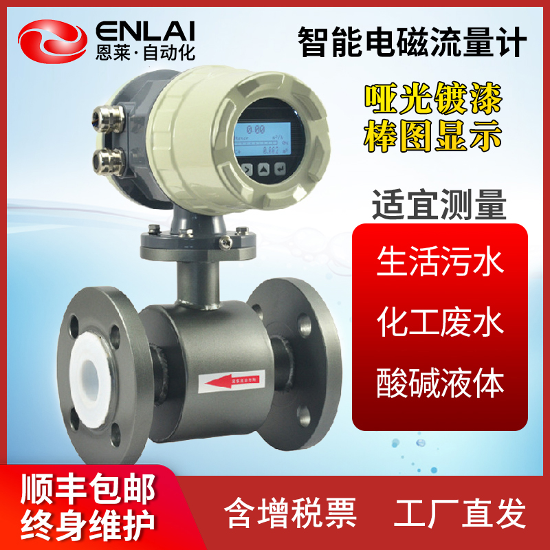 电磁流量计厂家DN100纸泥浆电镀印染污废海水一分体式管道流量计