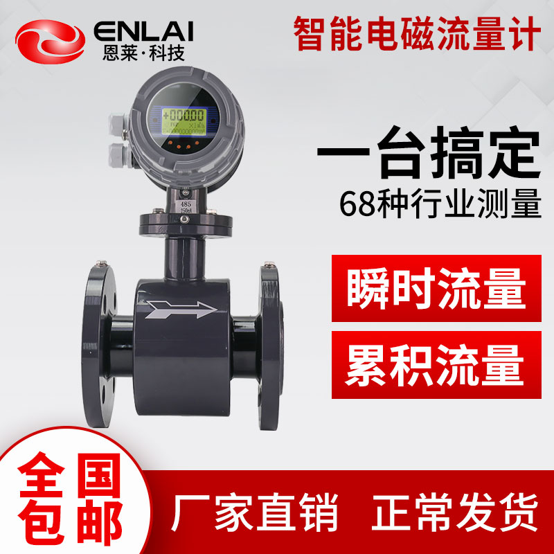 电磁流量计水液体污水管道式电子油传感器数显智能分体式自来水一