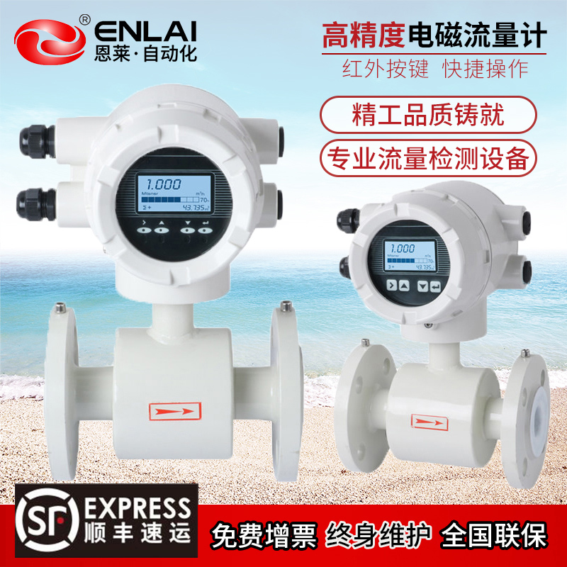 恩莱电磁流量计厂家LDG电镀印染废污水泥浆防腐一分体液体流量计