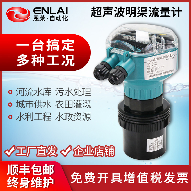 超声波明渠流量计厂家巴歇尔槽堰河渠排废污水一分体式流量计量