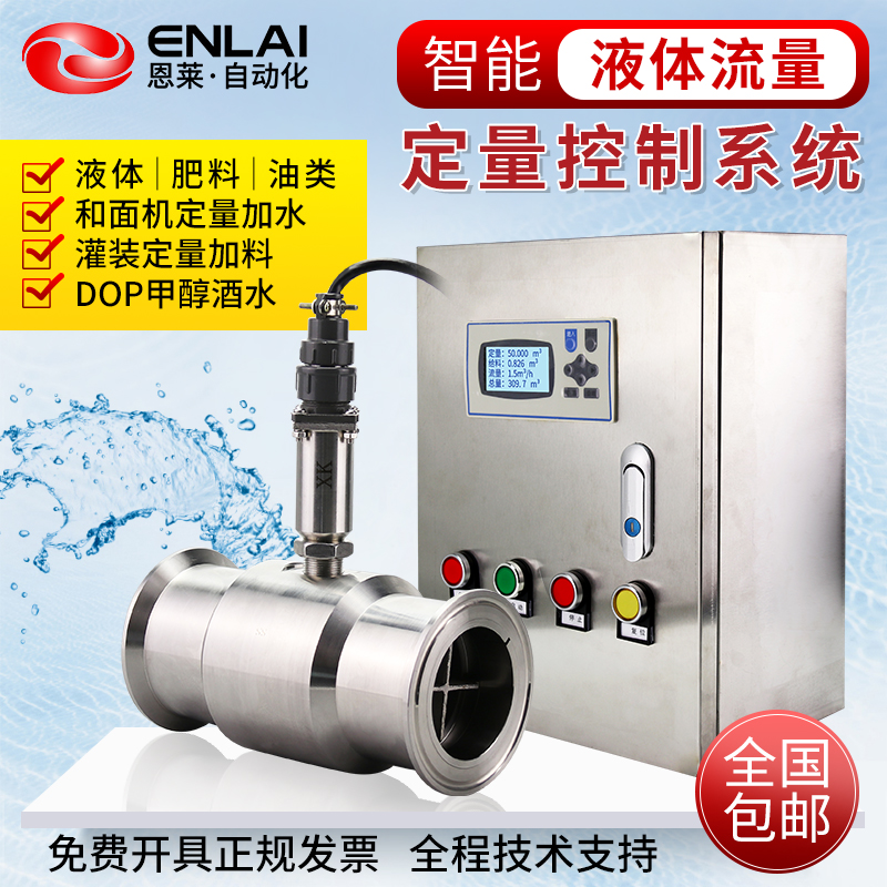 定量控制器加水智能箱柜系统油气食化妆品化工液体配料流量计