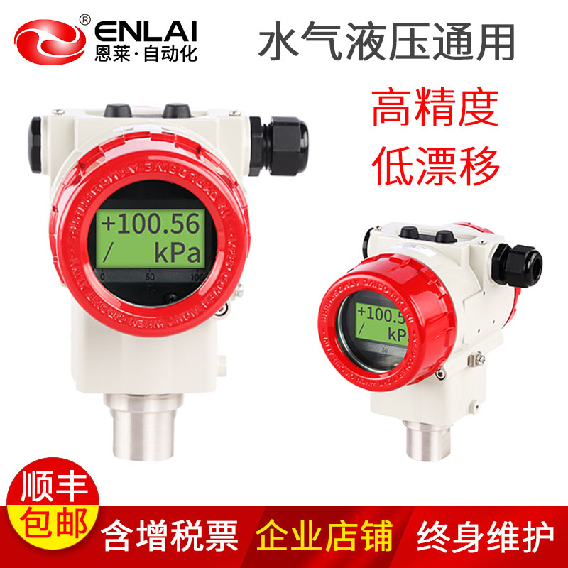 单晶硅压力变送器0.075精度hart绝压真空气液体4-20ma压力传感器