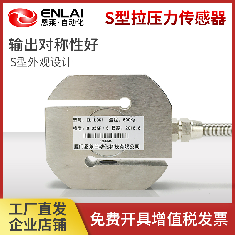 S型称重传感器厂家质重量拉压张力500KG配料包装称重秤传感变送器