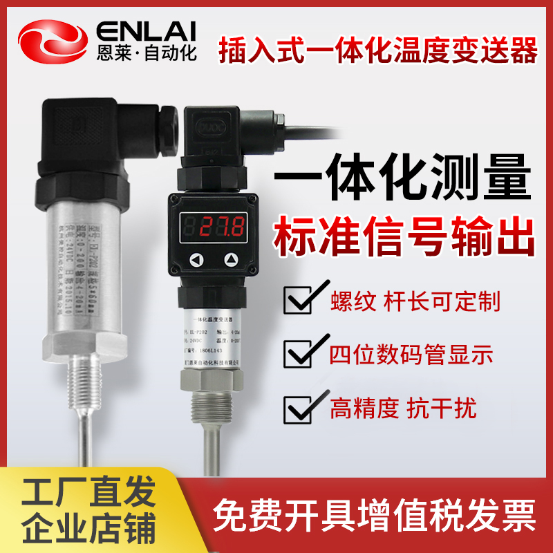 温度变送器厂家插入式一体化模块赫斯曼PT100热电阻偶温度传感器