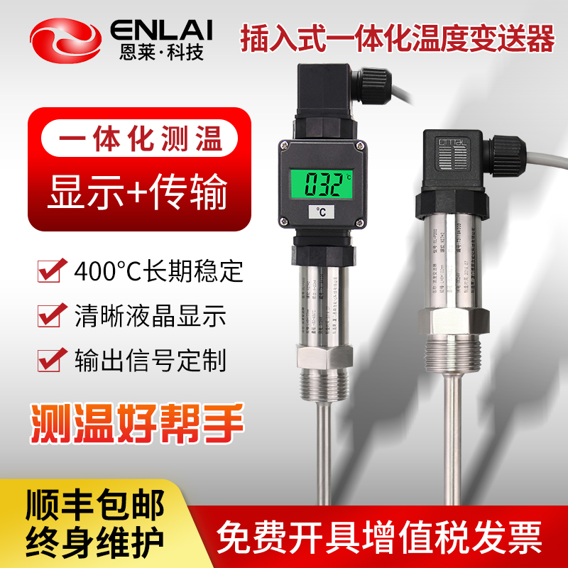 数显插入式一体化温度变送传感器pt100热电偶K型4-20mA铠装热电阻