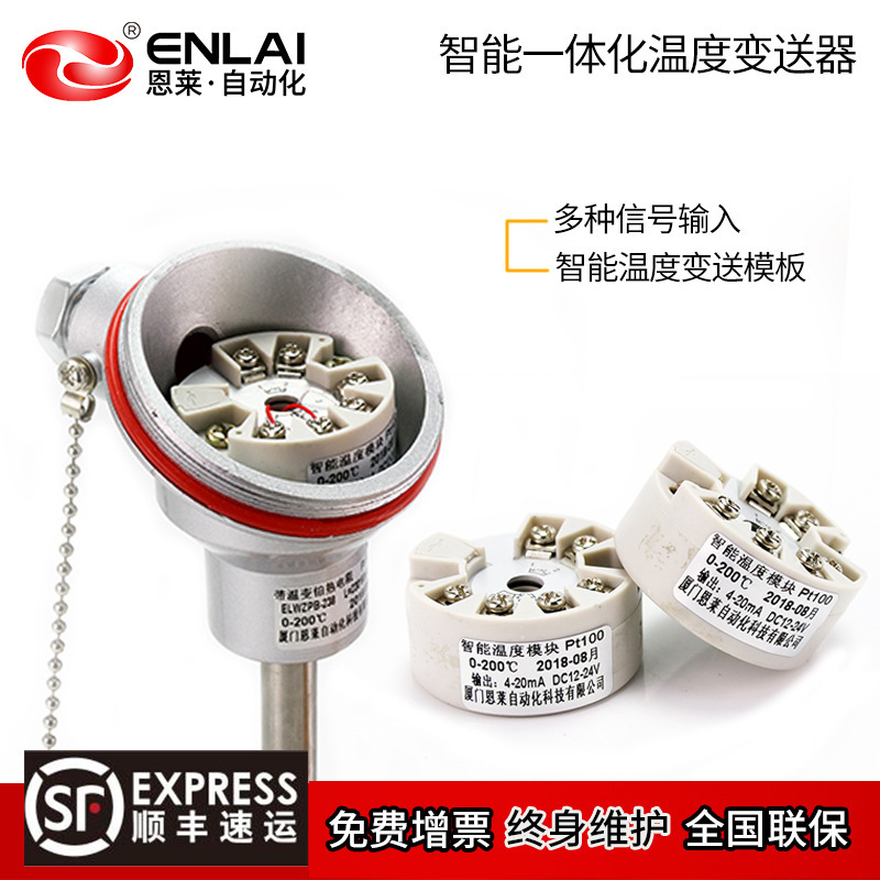 温度变送器厂家一体化式铠装热电阻偶4-20mA温度计探头传感变送器