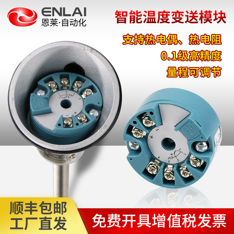 圆卡温度变送器一体化模块热电阻偶4-20mA调量程PT00温度计传感器