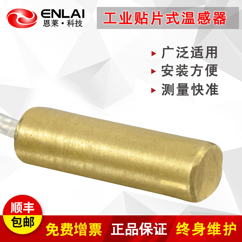 贴片式热电阻PT100黄铜贴片温度传感器管道管壁锅炉电机表面测温