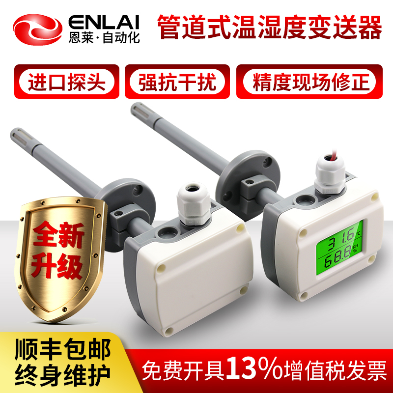 风管道式温湿度传感器工业空调烟气环境4-20mA温湿度计模块变送器