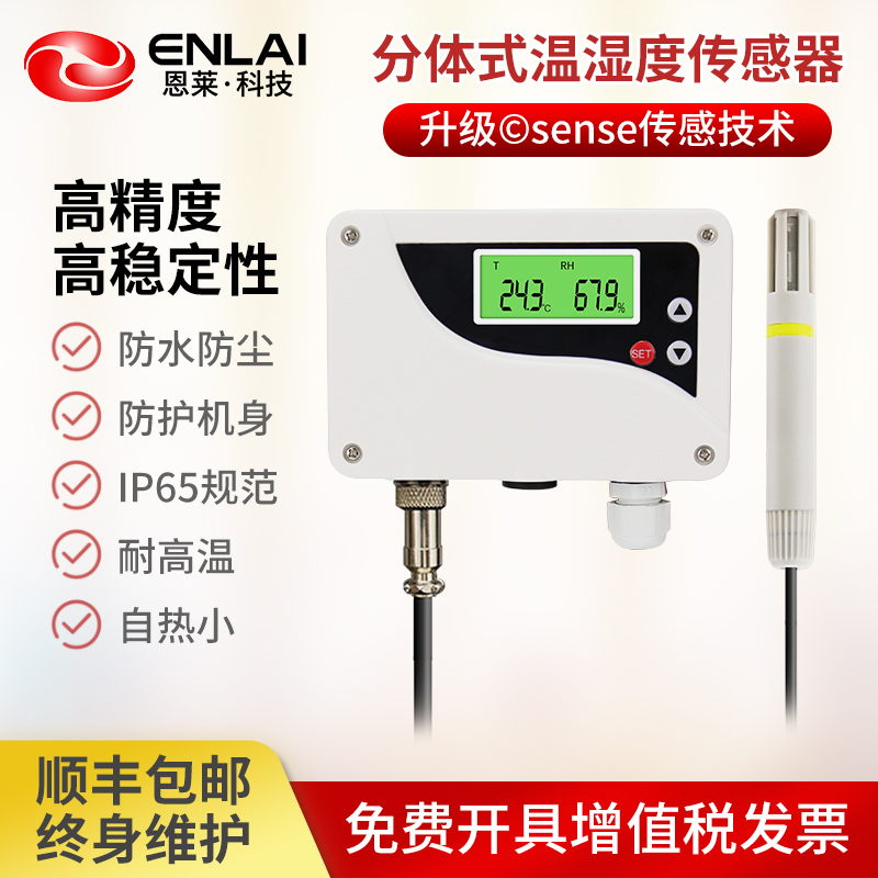 温湿度传感器厂家分体壁挂式大棚养殖疫苗冷链制药空调温湿度计