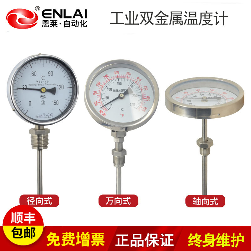 双金属温度计厂家WSS-411不锈钢304工业锅炉测温度计表温度传感器