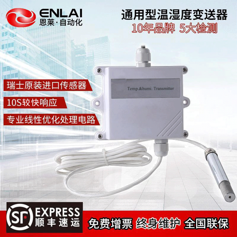 温湿度传感器厂家壁挂式库房地铁疫苗冷链纺织定型机制药温湿度计