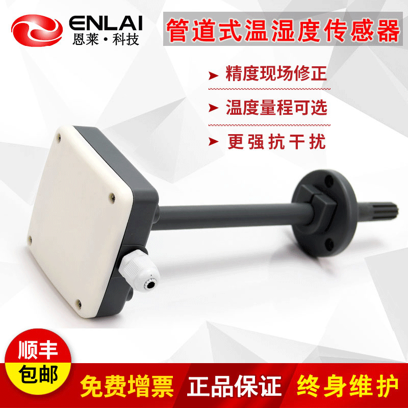 温湿度传感器工业风管道式空调烟气环境4-20mA温湿度计模块变送器