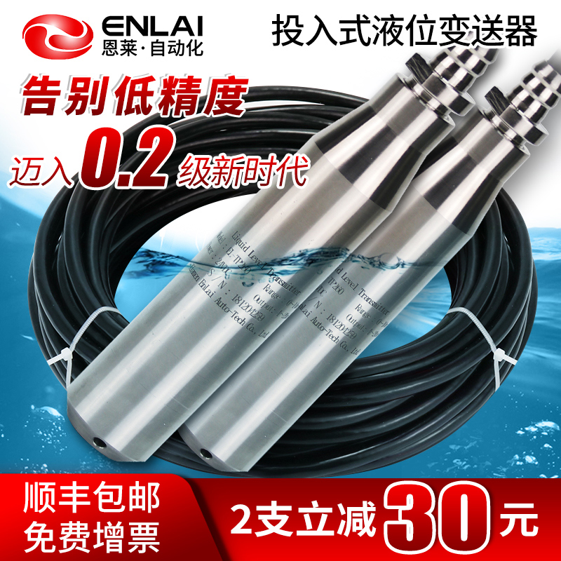 投入式液位计变送器0.1级4-20ma静压式水油箱位0.2级传感器探头