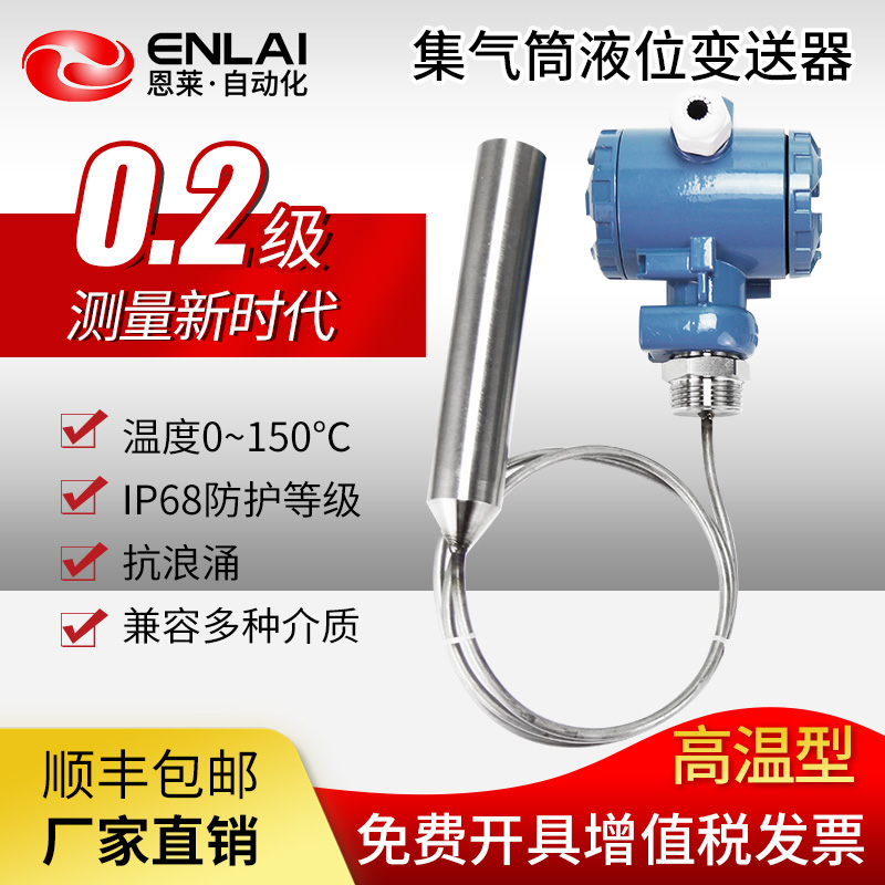 投入式液位计4-20ma高温型0.2级2088壳体静压水油0.1级变送传感器