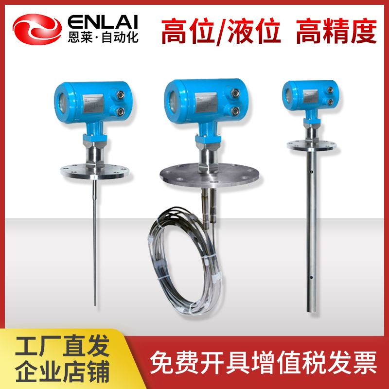 恩莱导波雷达液位计高精度防腐智能水位物位变送缆杆式高频测量料
