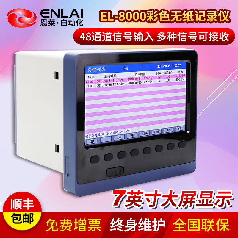 彩色无纸记录仪厂家48路宽屏温度压力多通道工业数据无纸记录仪