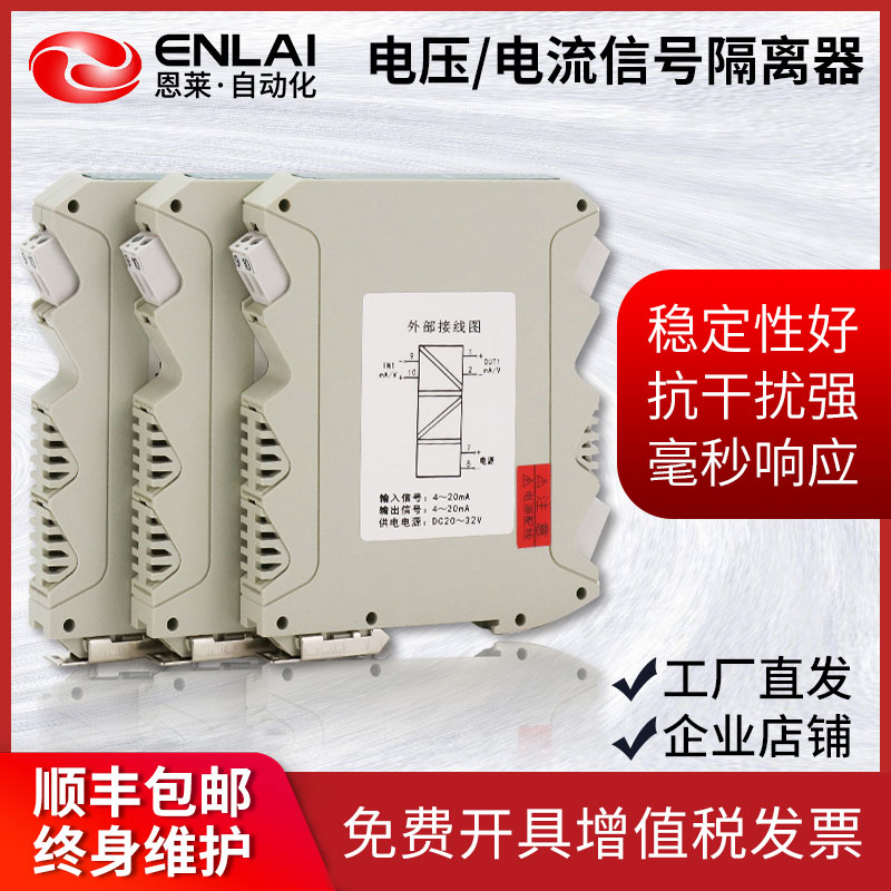 信号隔离器 智能模拟量采集模块0-10V转4-20mA0-5V1-5VRS485通讯