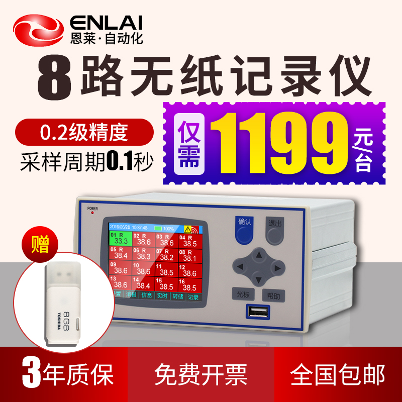 8路无纸记录仪彩色屏0.2级温湿度压力电压流数据记录仪