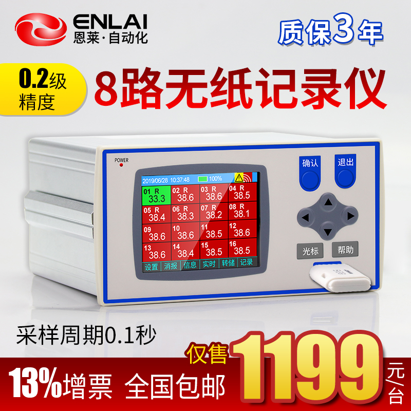 无纸记录仪8路输入彩色屏0.2级16路温湿度压力电压流数据记录仪