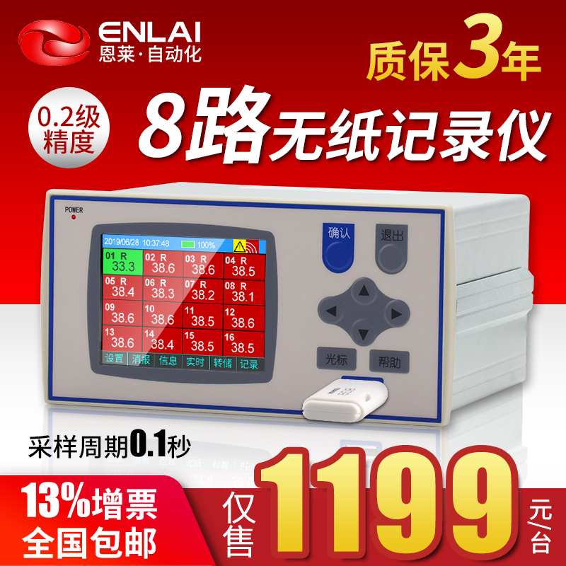 8路输入无纸记录仪温湿度彩色屏0.2级高精度压力电压流数据记录仪